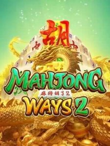 mahjong-ways2 ฝากไม่มีขั้นต่ำ ฝาก1 บาท ก็แตกได้